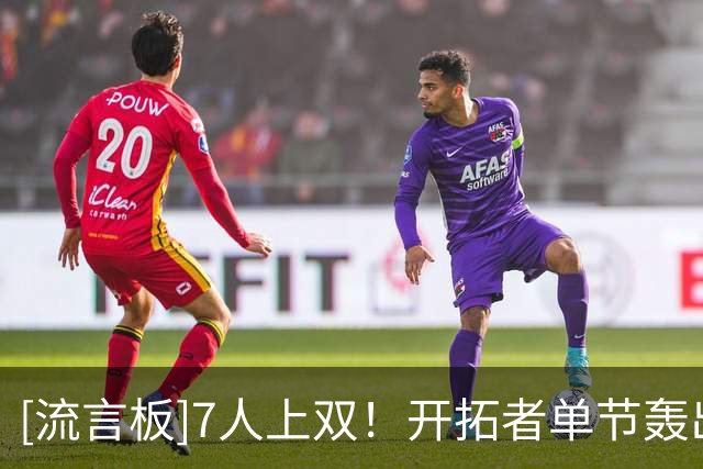 [流言板]7人上双！开拓者单节轰出44-26，三节结束101-90领先国王